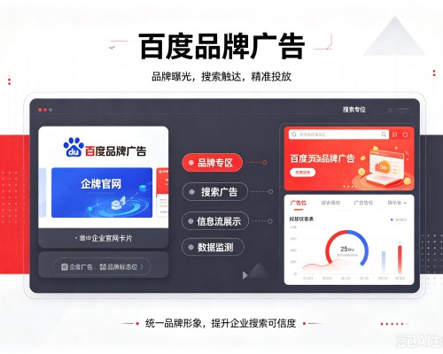 滁州百度品牌广告